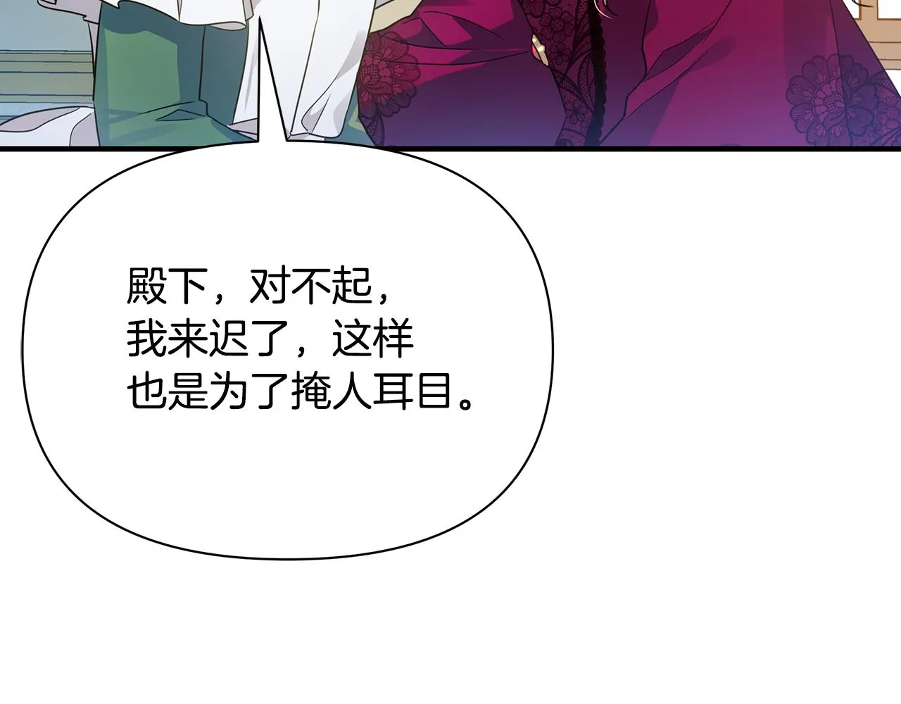 第25话 阴谋 第98页
