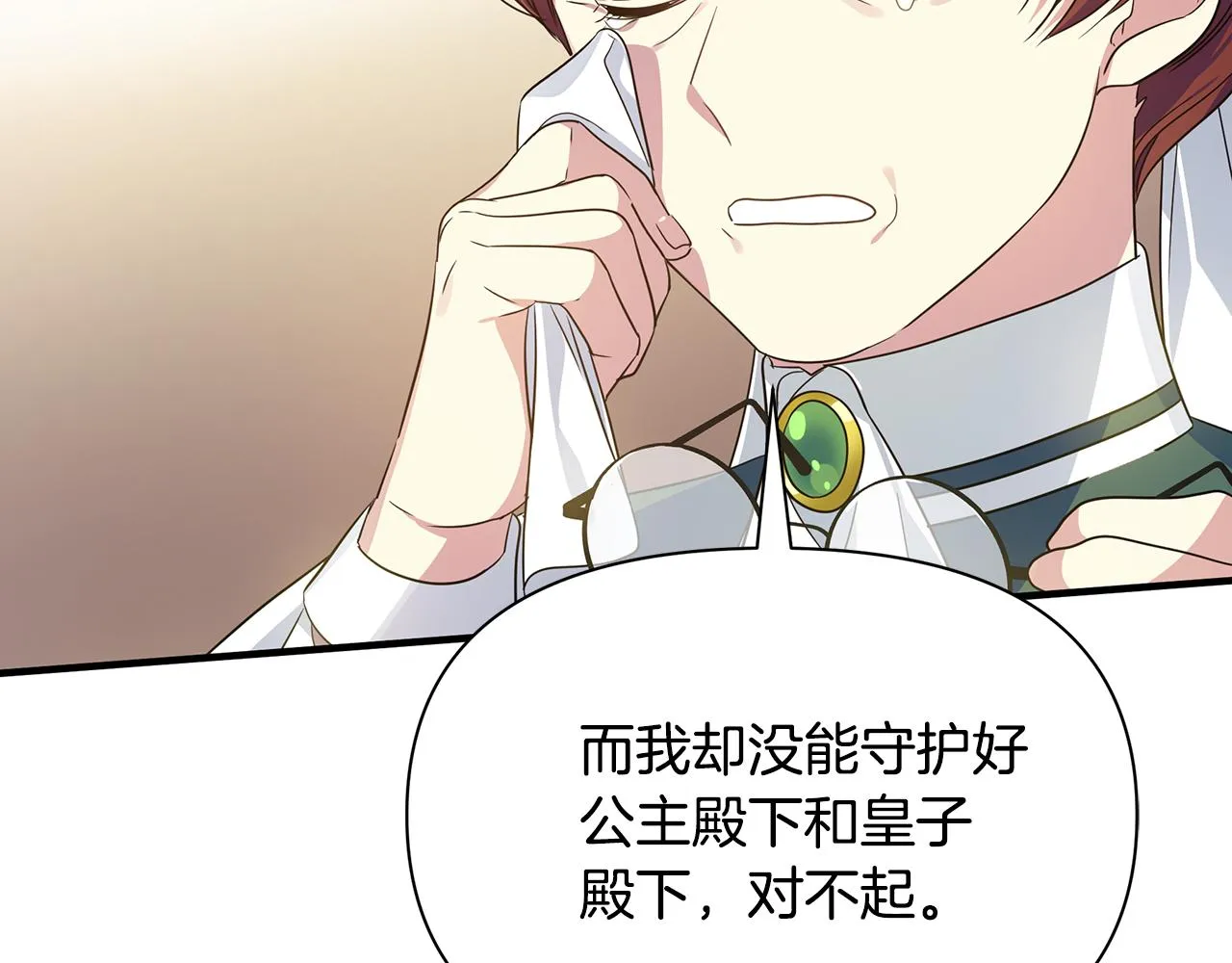 第25话 阴谋 第104页