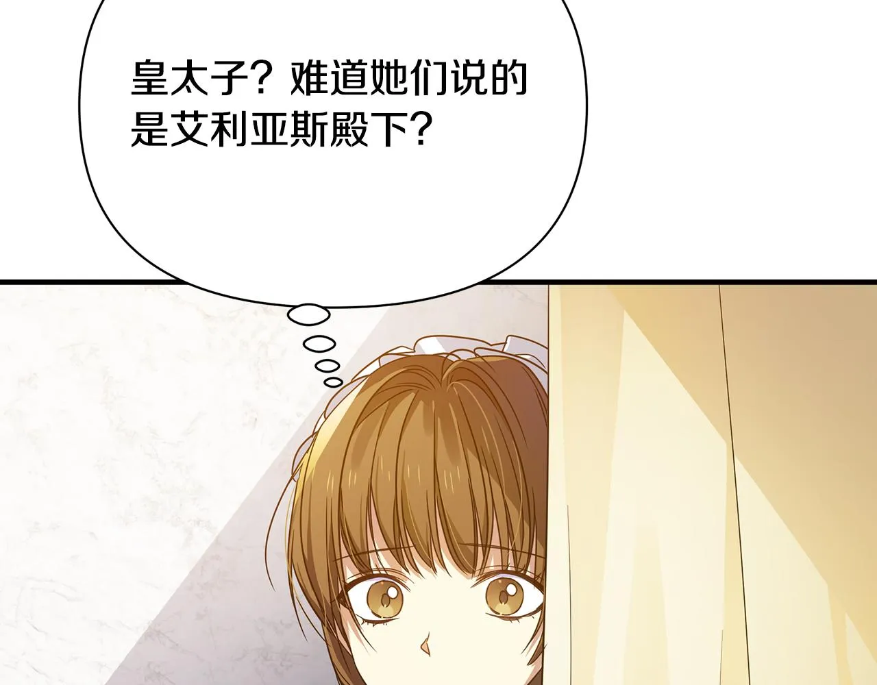 第25话 阴谋 第111页