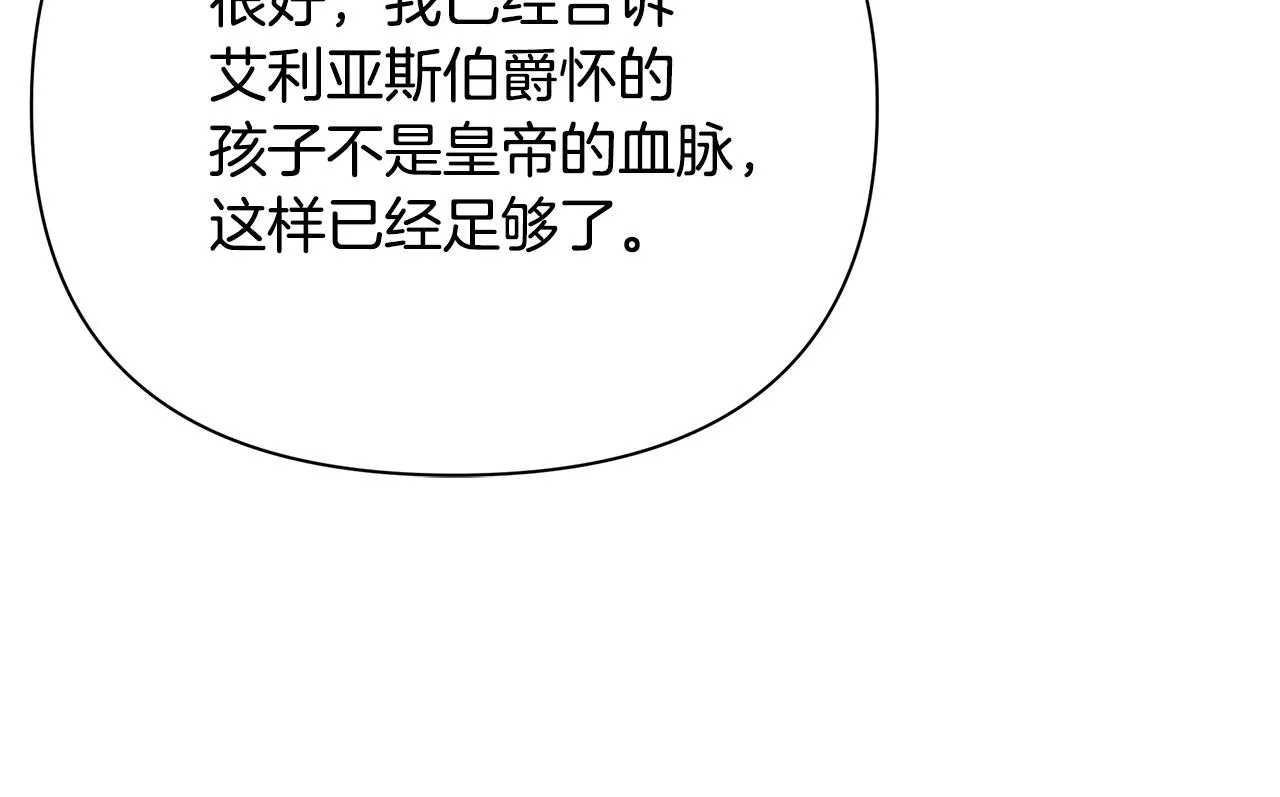 第25话 阴谋 第136页