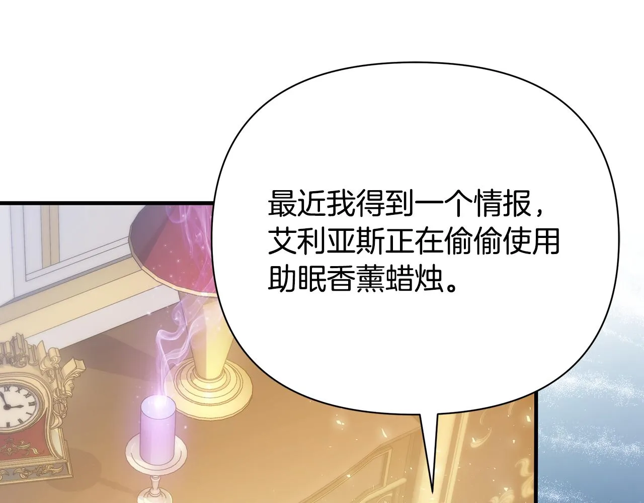 第25话 阴谋 第137页