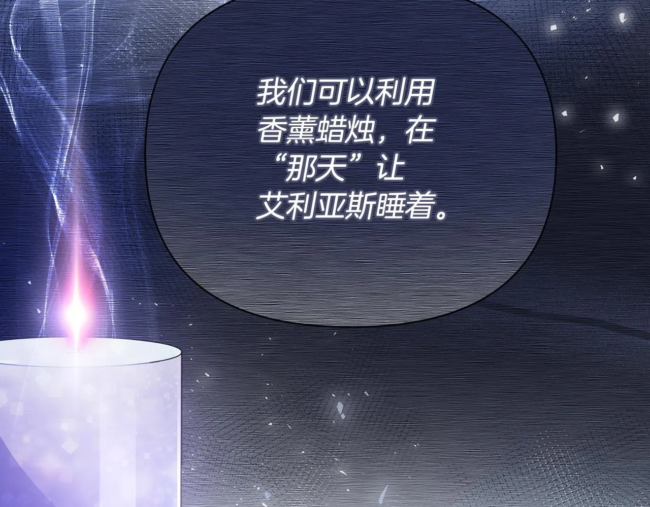 第25话 阴谋 第140页