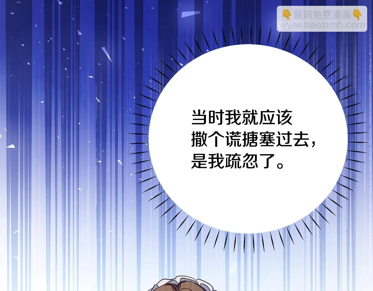 第25话 阴谋 第151页