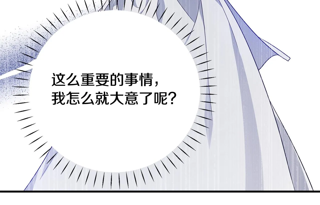 第25话 阴谋 第153页