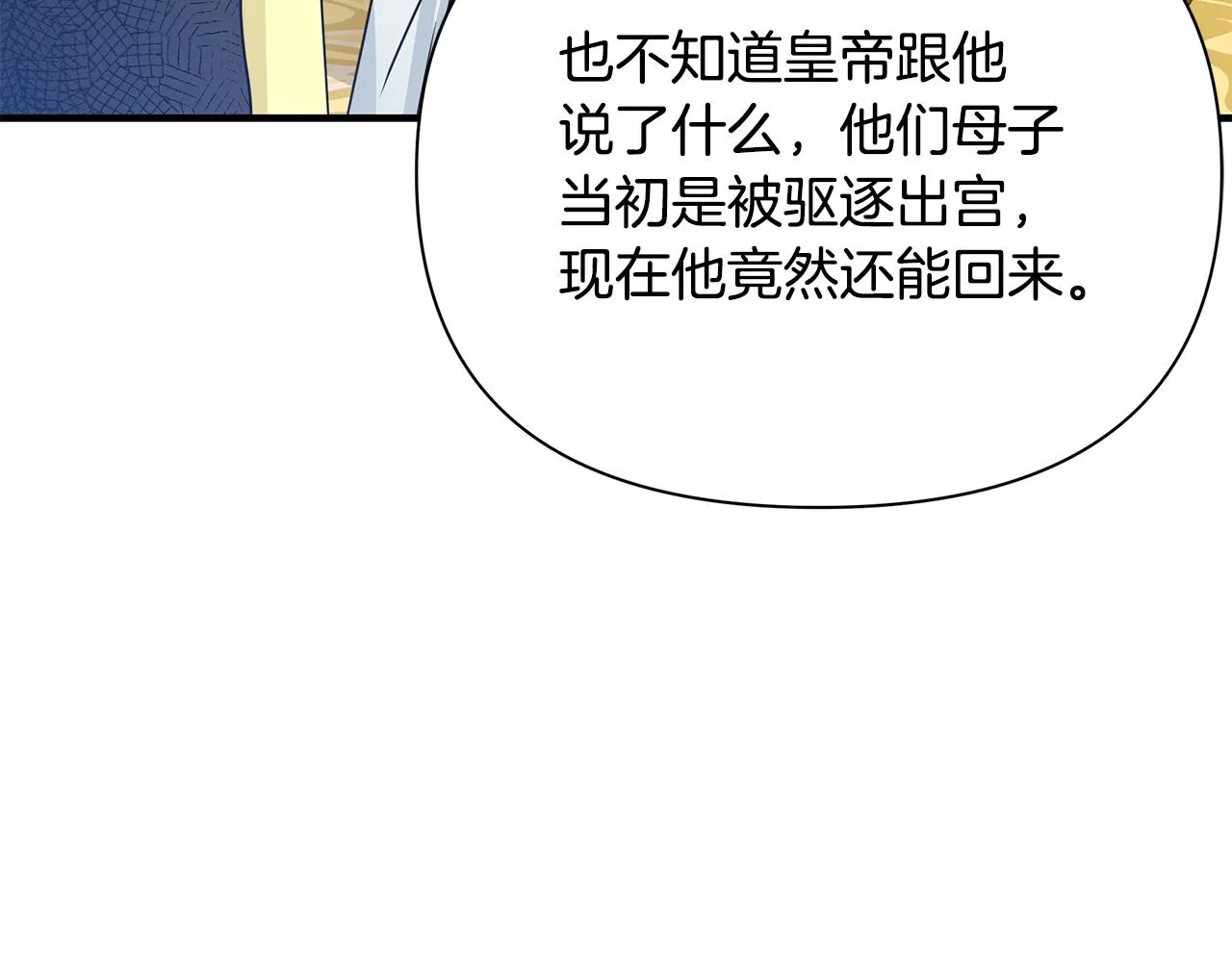 第25话 阴谋 第158页