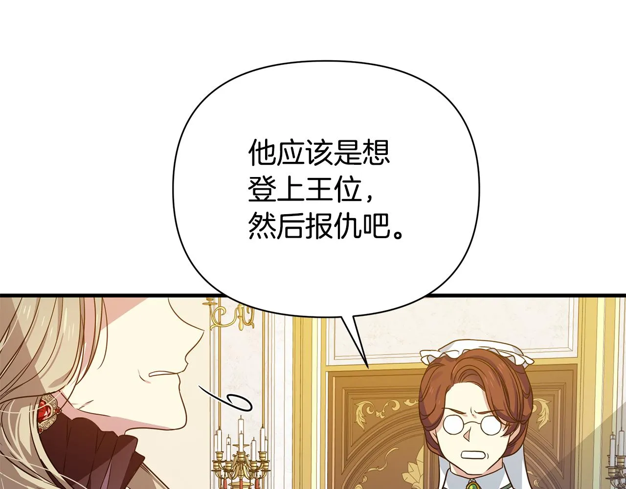 第25话 阴谋 第159页