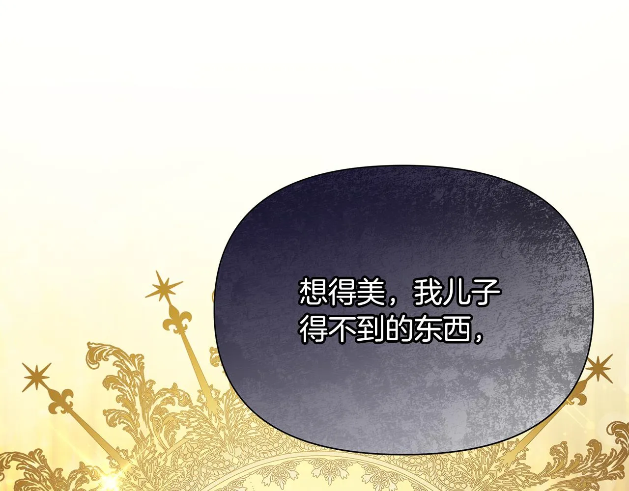 第25话 阴谋 第161页