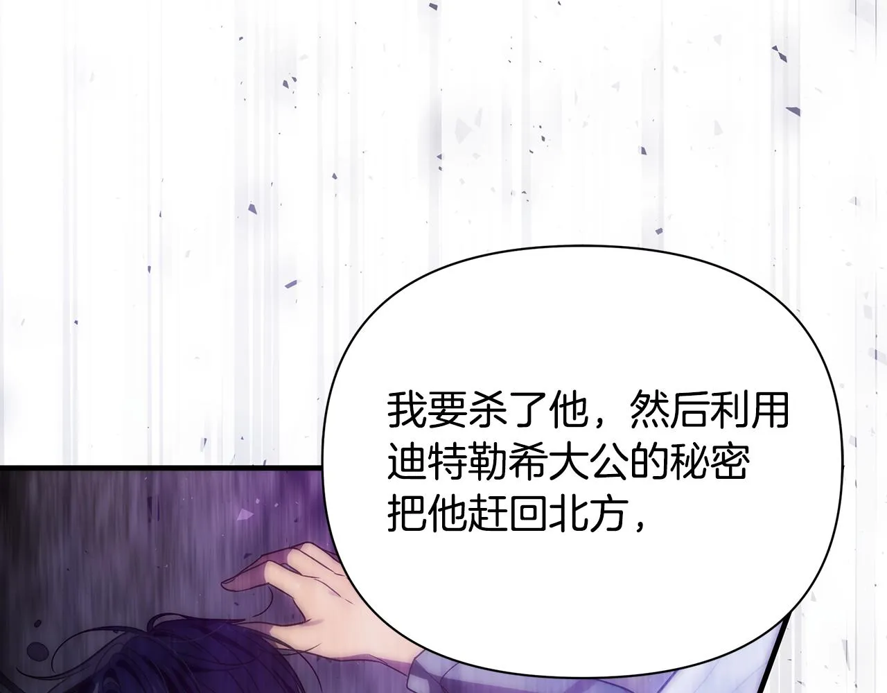 第25话 阴谋 第166页