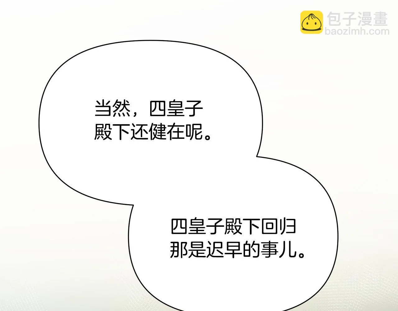 第25话 阴谋 第172页