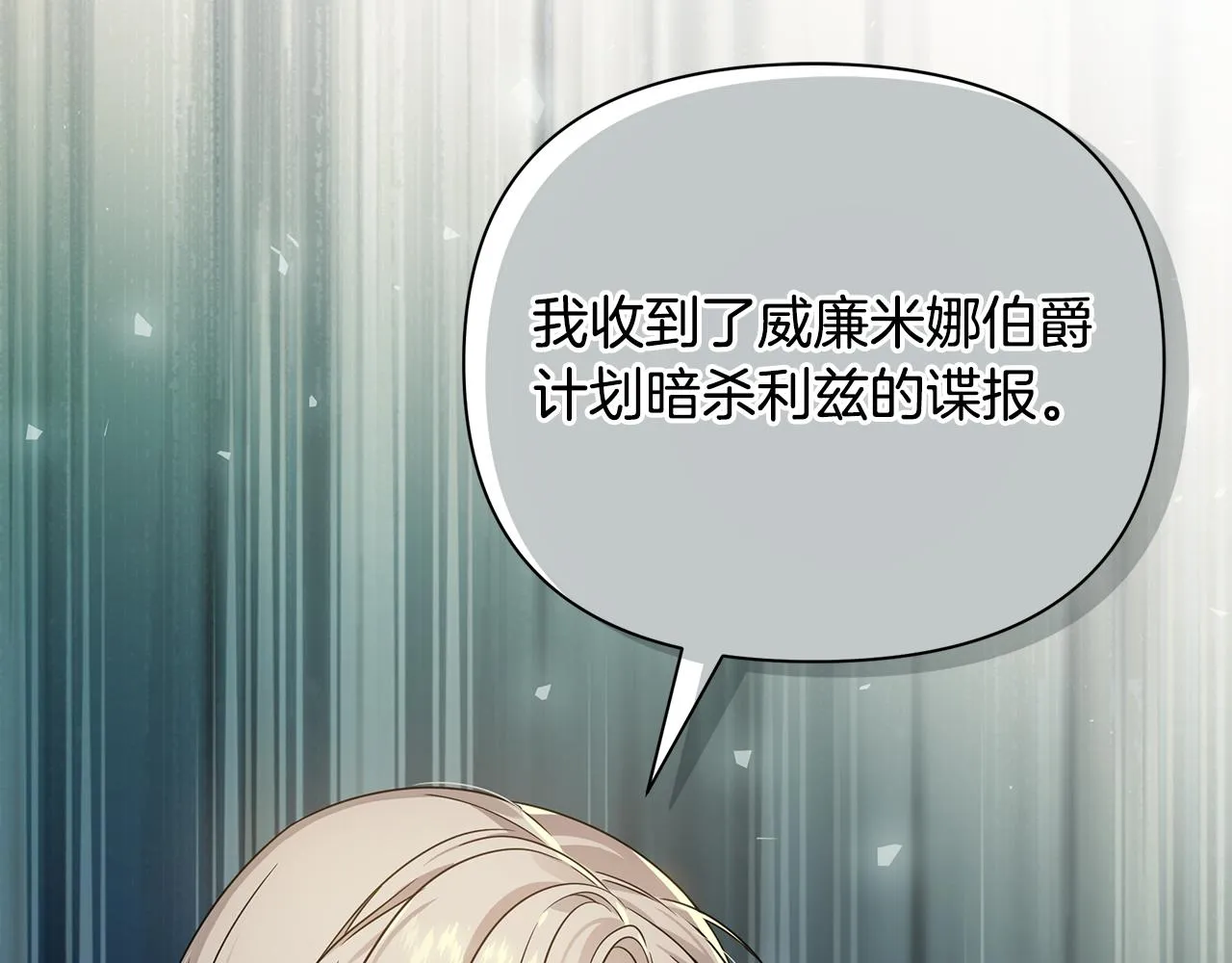 第25话 阴谋 第206页