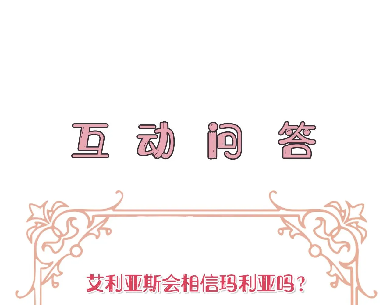 第25话 阴谋 第217页
