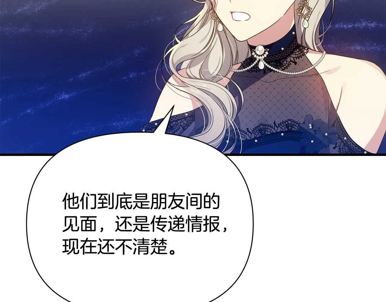第24话 冷漠 第17页