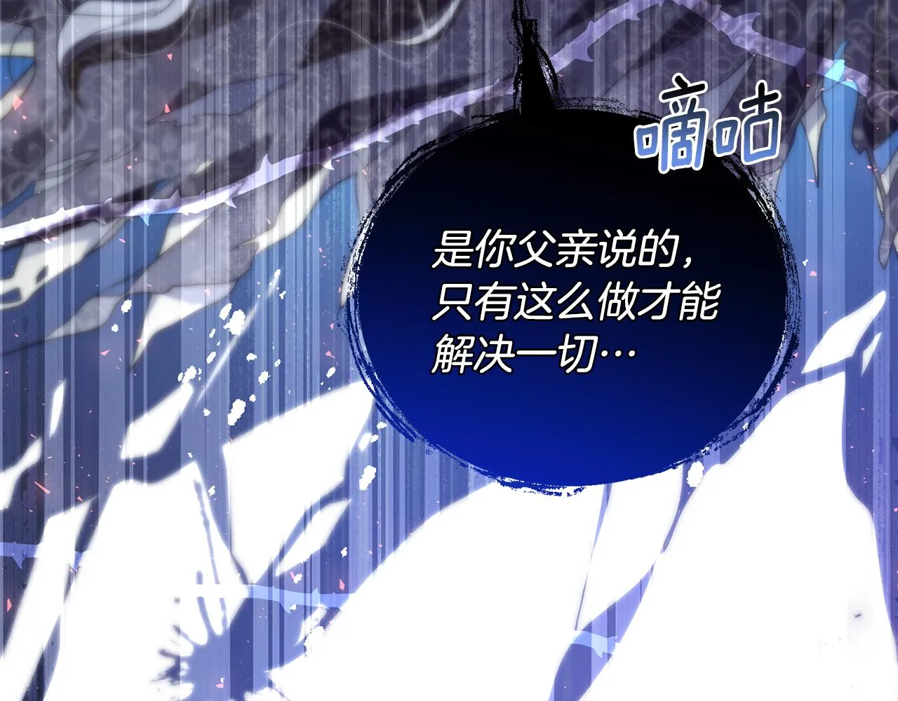 第24话 冷漠 第71页