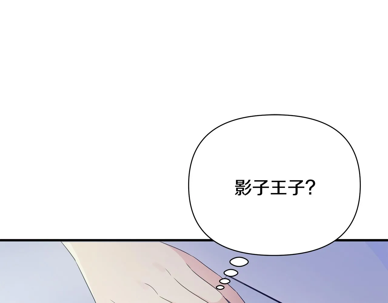 第20话 影子王子 第1页