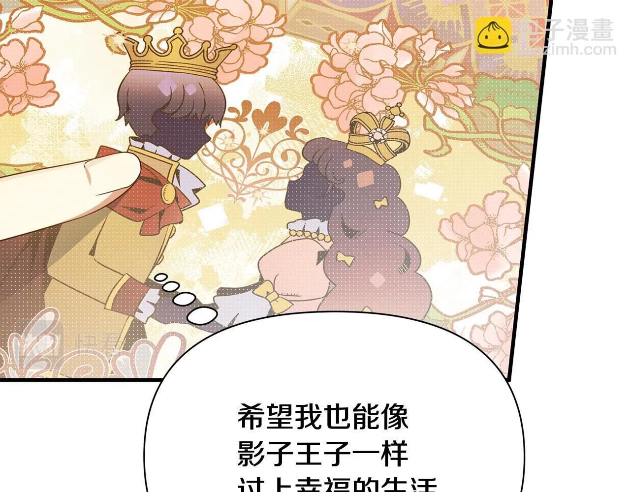 第20话 影子王子 第6页