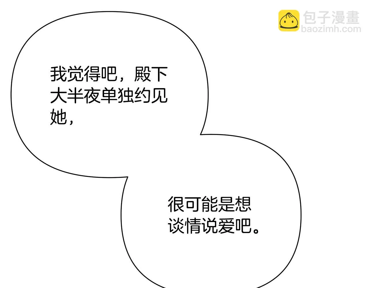 第20话 影子王子 第50页
