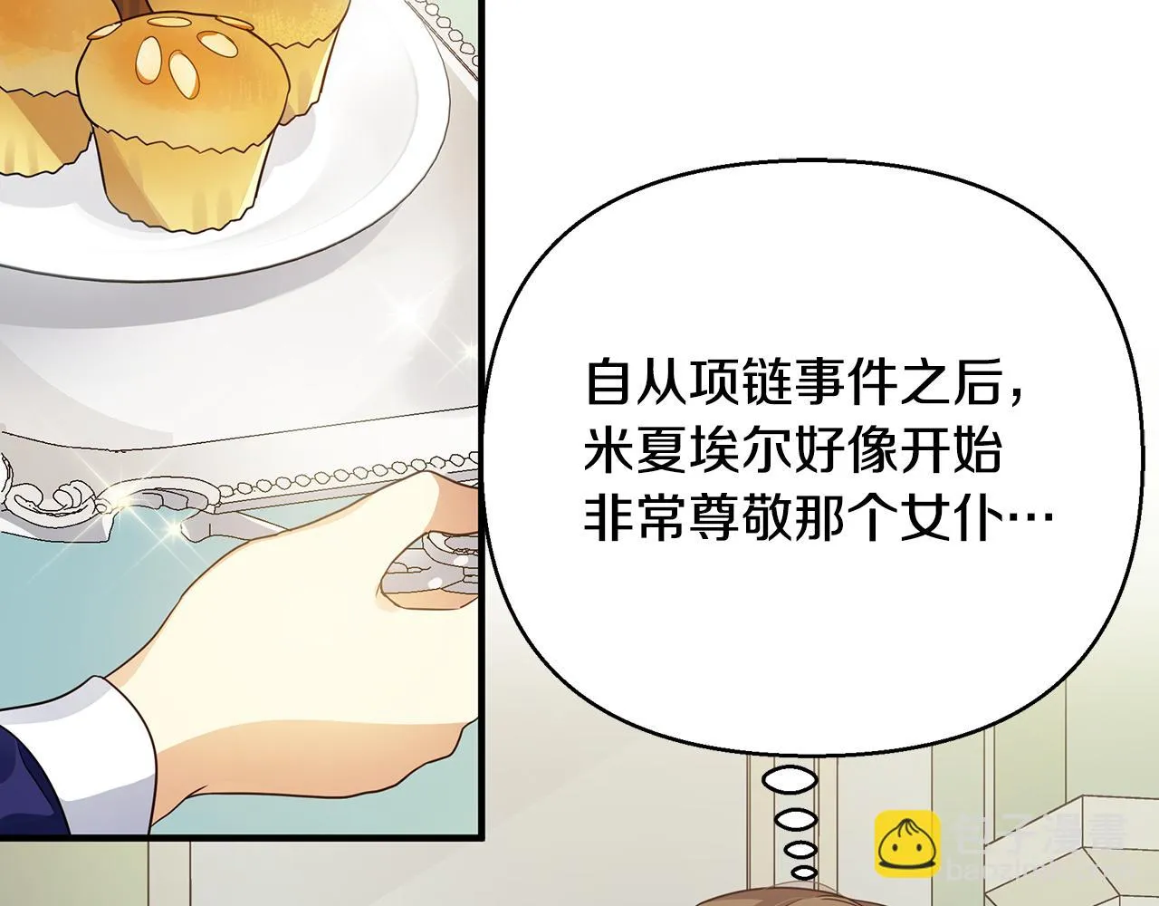 第20话 影子王子 第54页