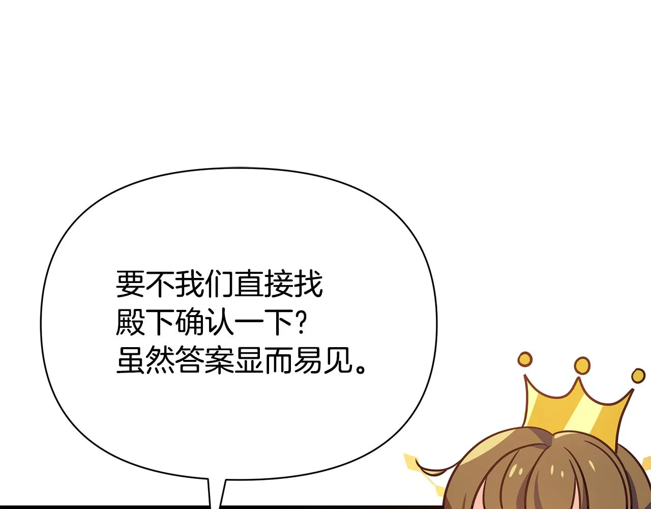第20话 影子王子 第69页