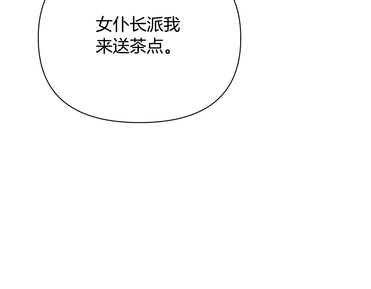 第20话 影子王子 第81页