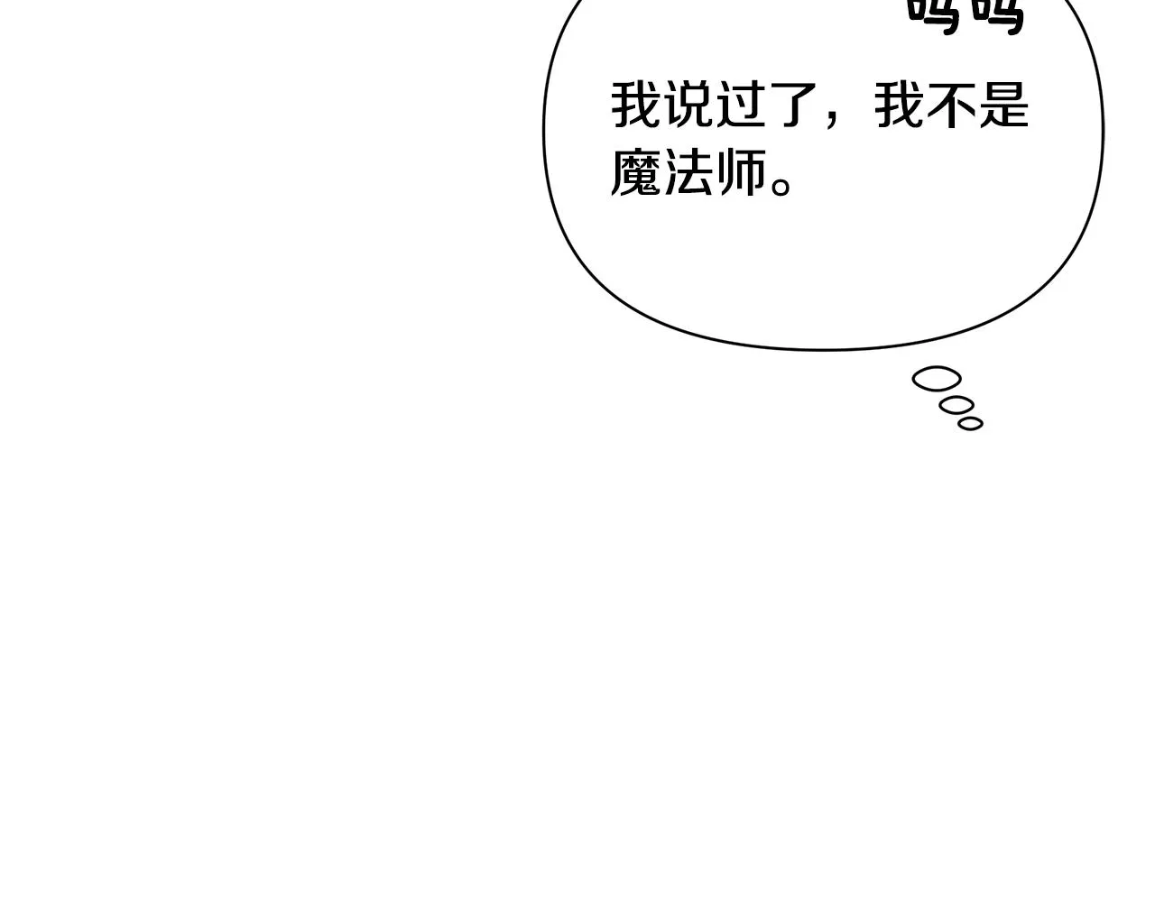 第20话 影子王子 第84页