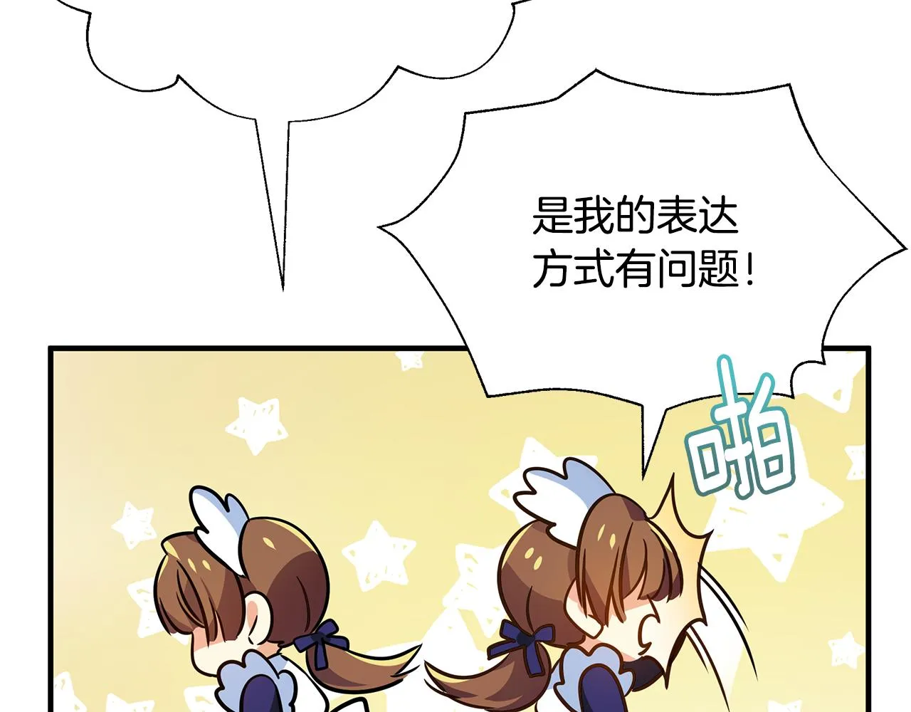 第19话 玛利亚 第6页