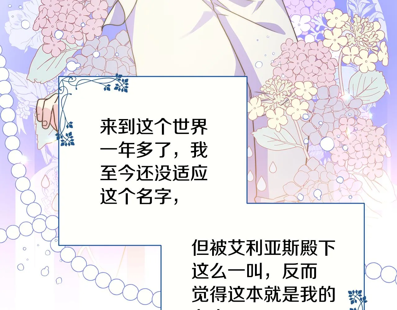 第19话 玛利亚 第18页