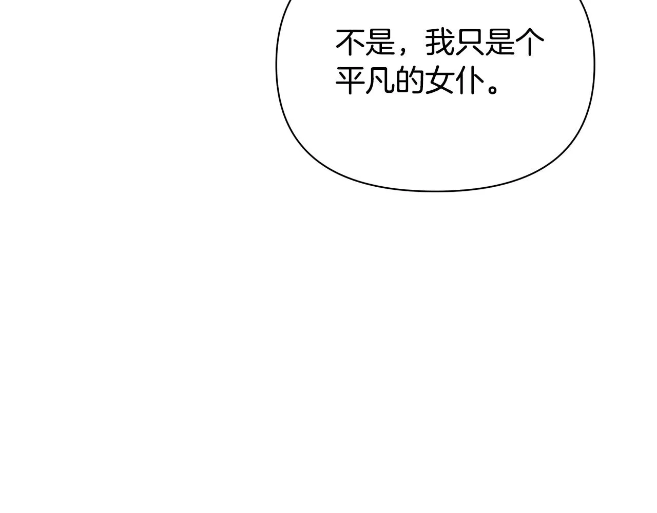 第19话 玛利亚 第44页