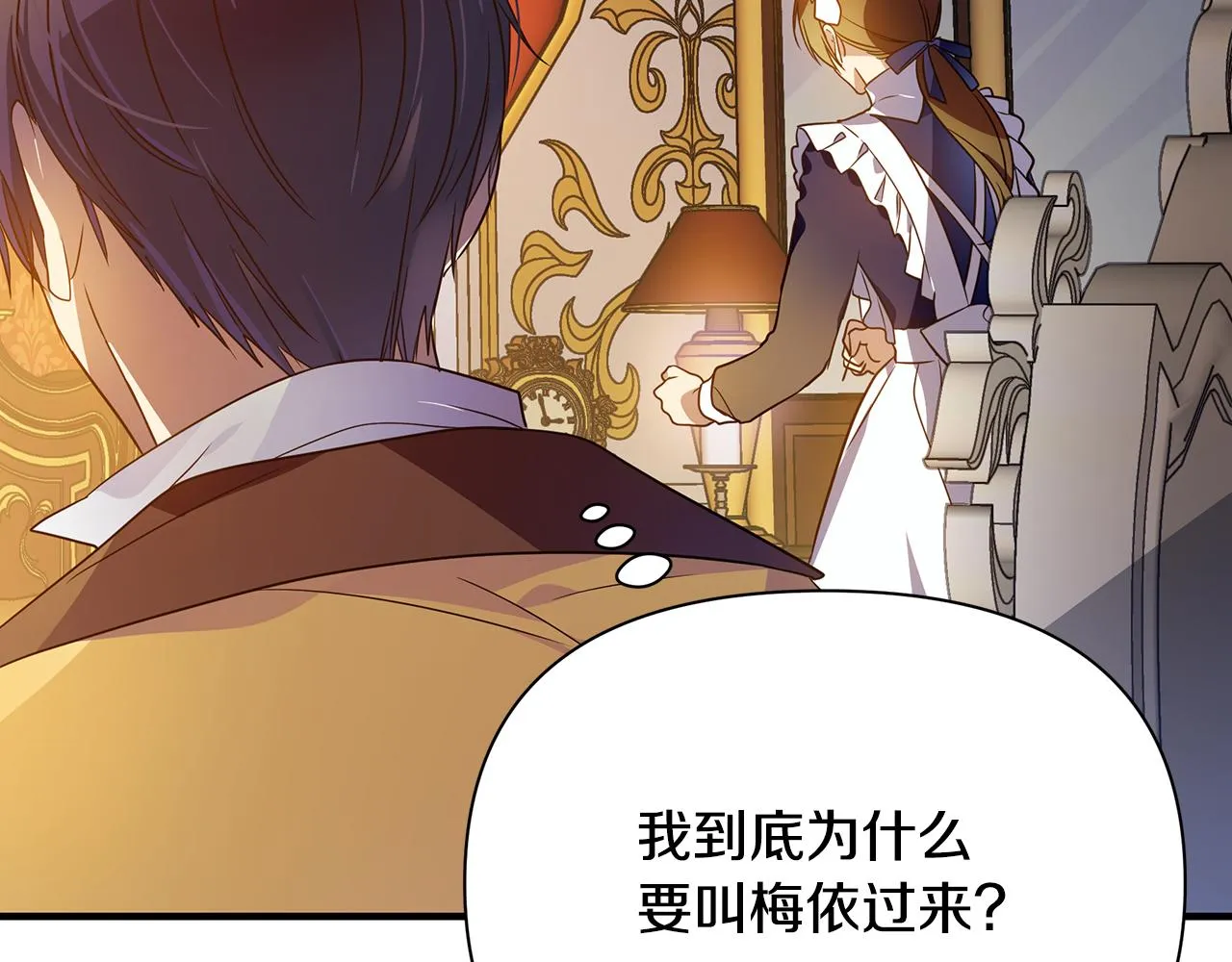 第19话 玛利亚 第79页