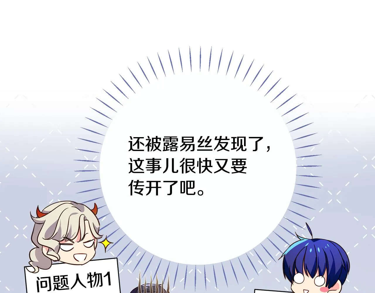 第19话 玛利亚 第81页
