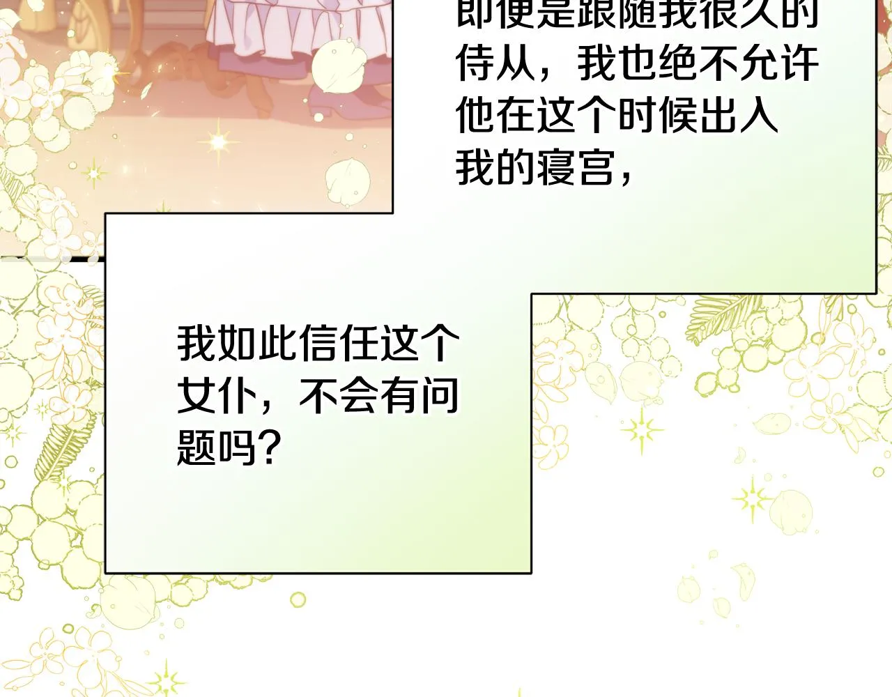 第19话 玛利亚 第95页