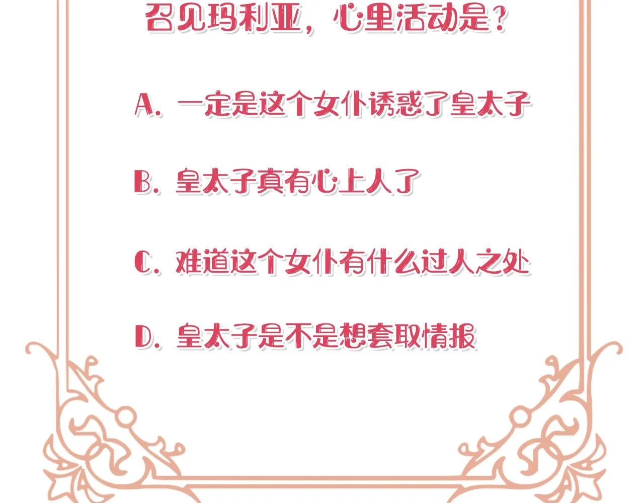 第19话 玛利亚 第191页