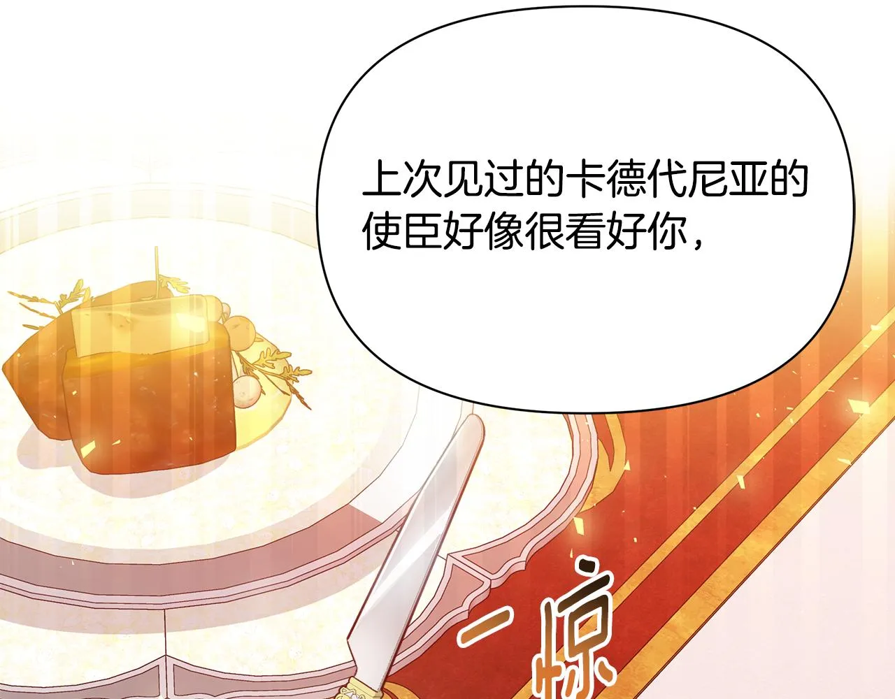 第18话 爽约 第84页