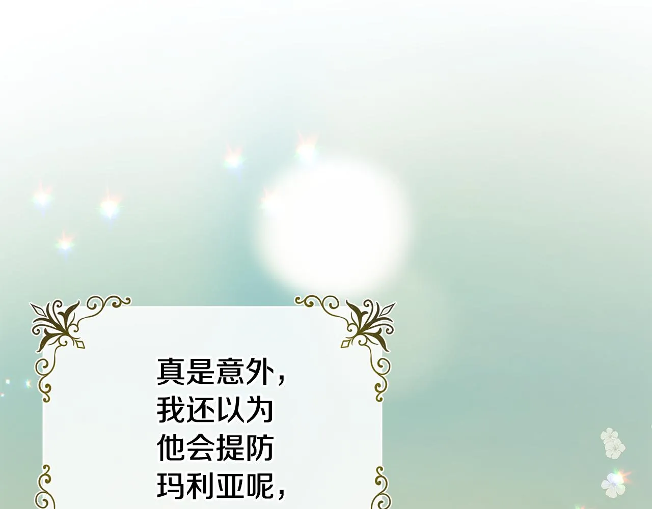第18话 爽约 第100页