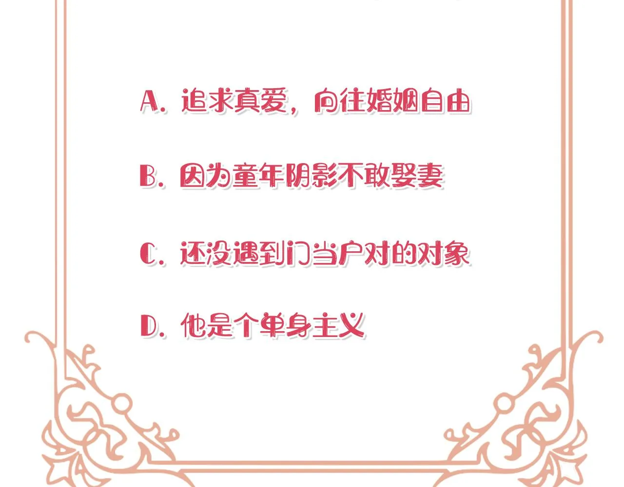 第18话 爽约 第197页