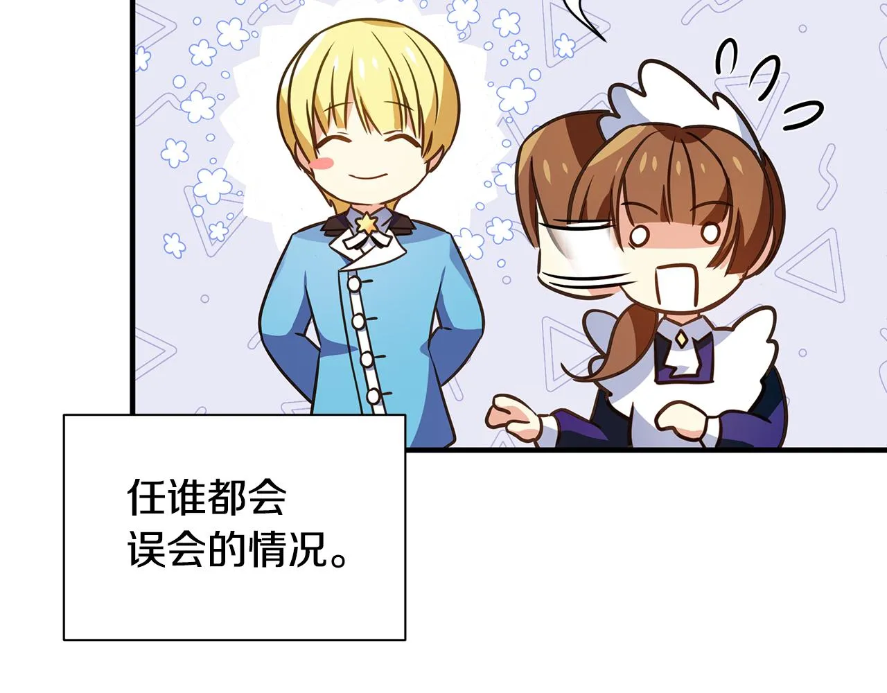 第17话 香薰蜡烛 第8页