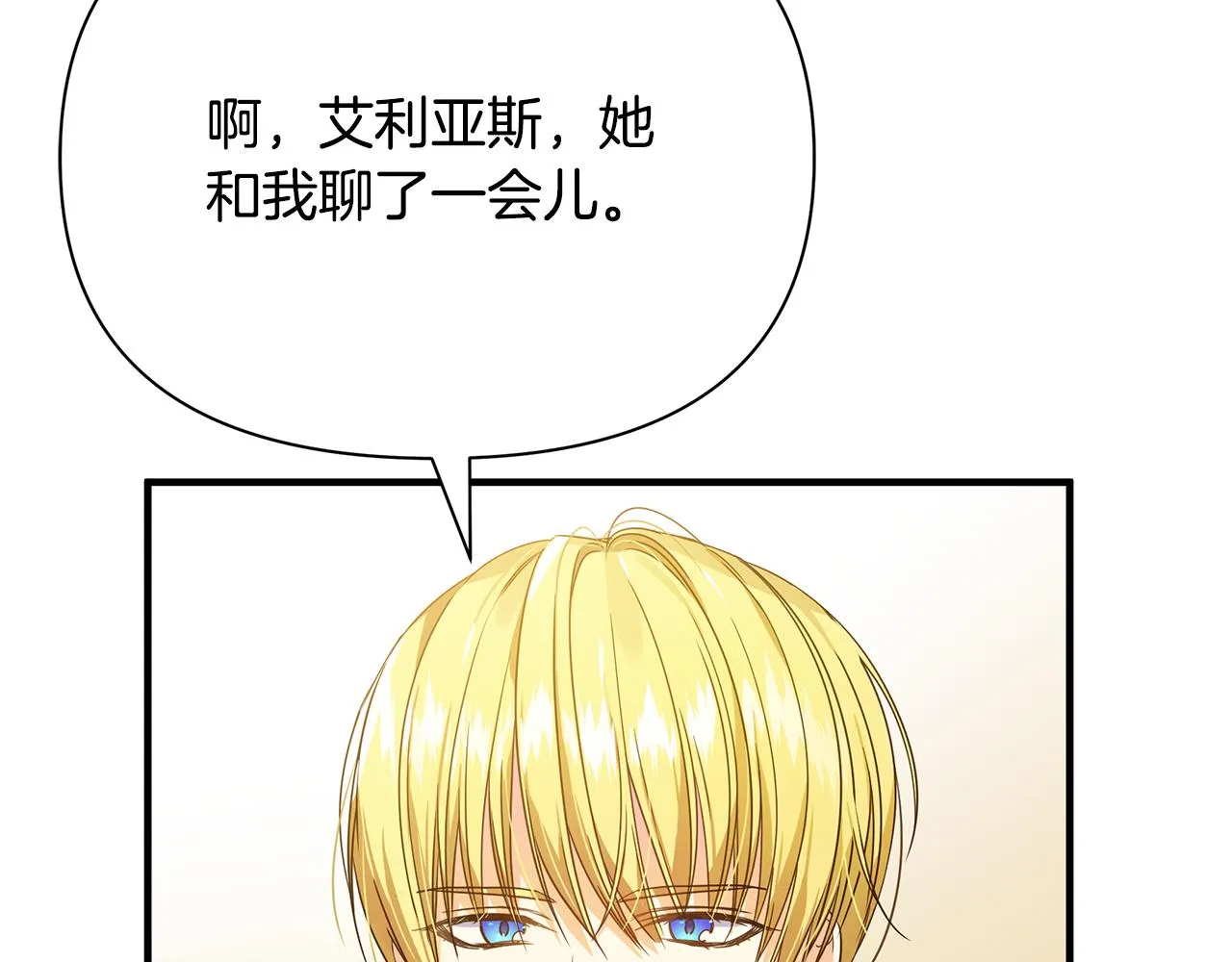 第17话 香薰蜡烛 第10页