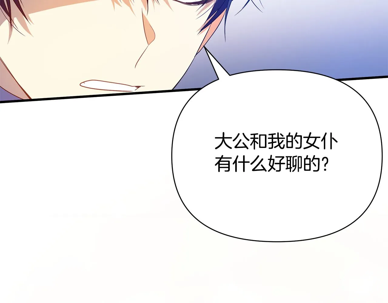第17话 香薰蜡烛 第14页