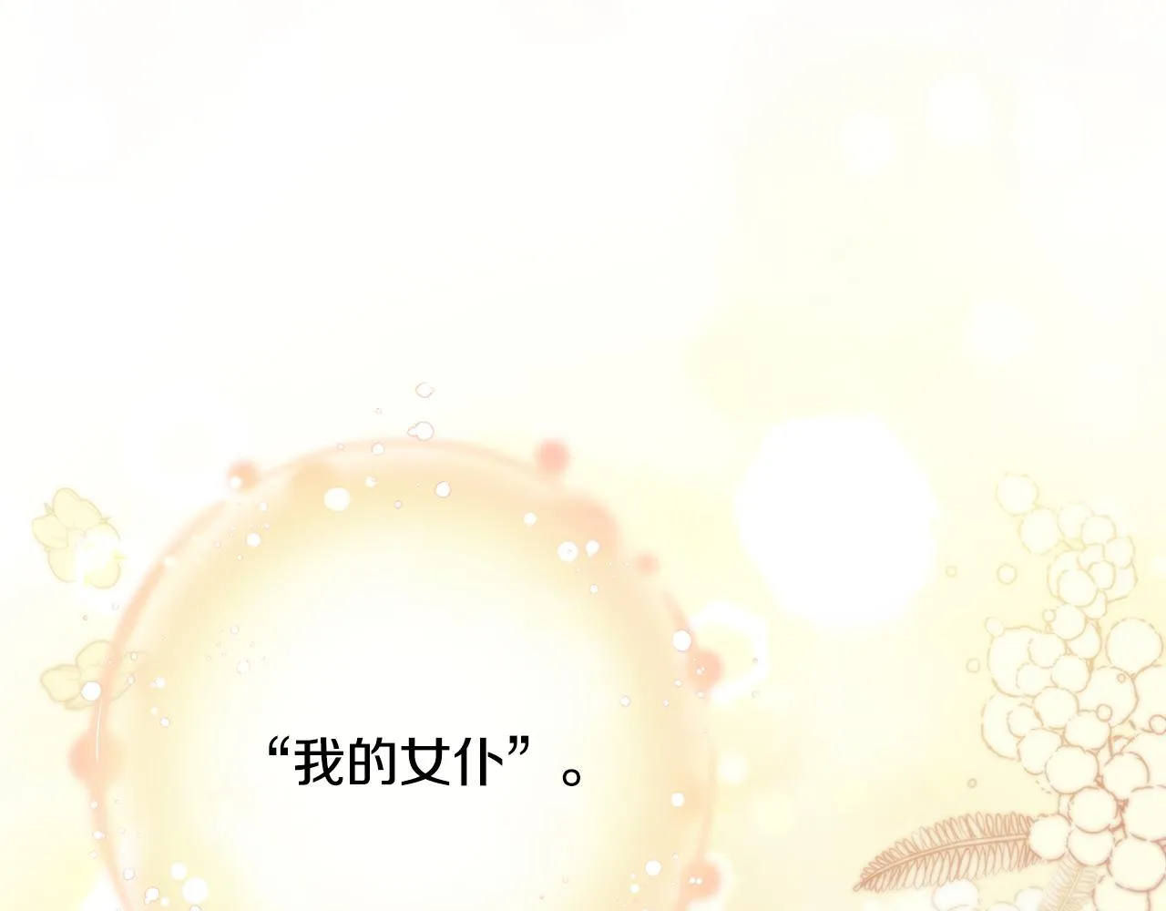 第17话 香薰蜡烛 第15页