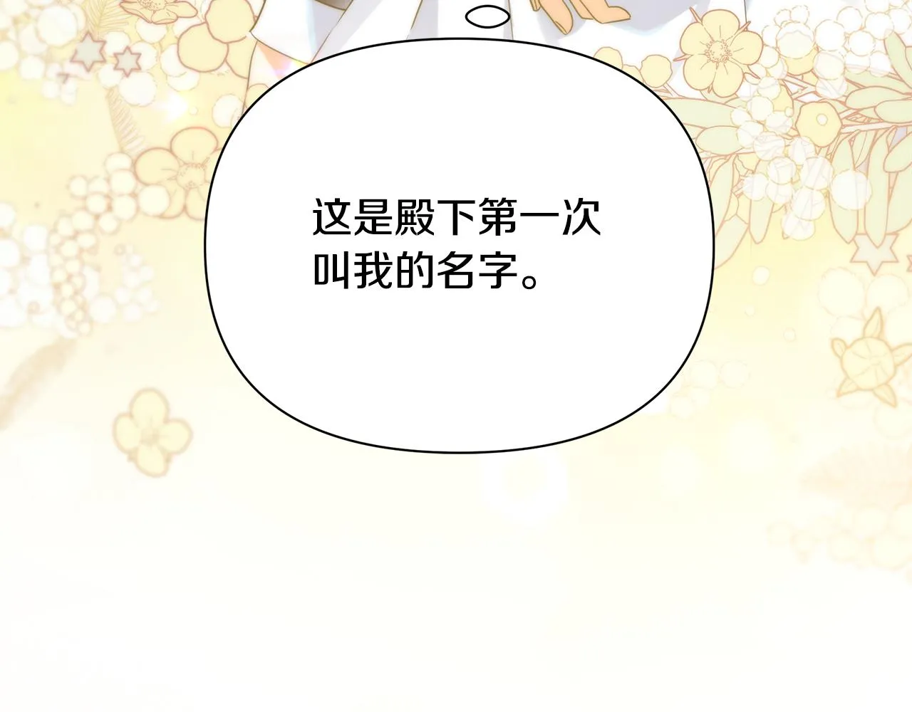 第17话 香薰蜡烛 第18页