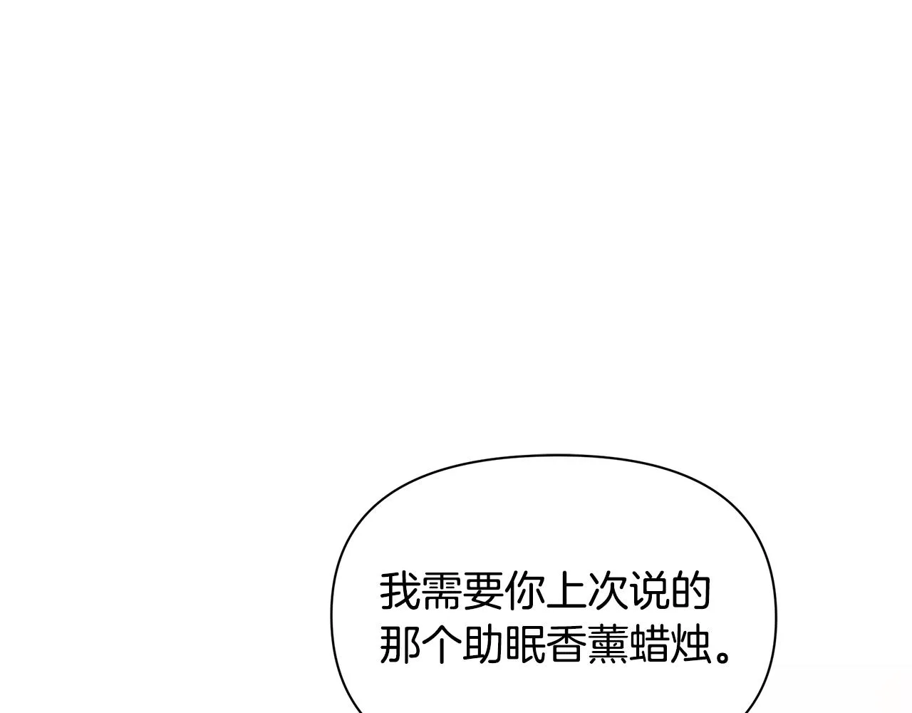 第17话 香薰蜡烛 第41页