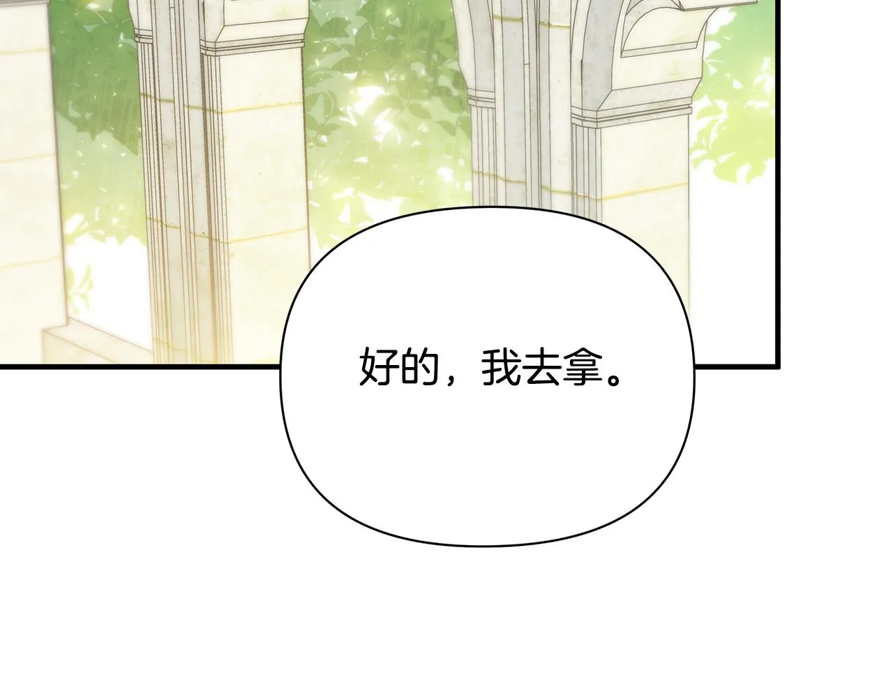 第17话 香薰蜡烛 第53页