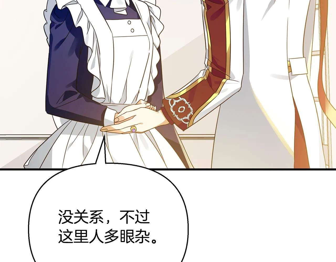 第17话 香薰蜡烛 第82页