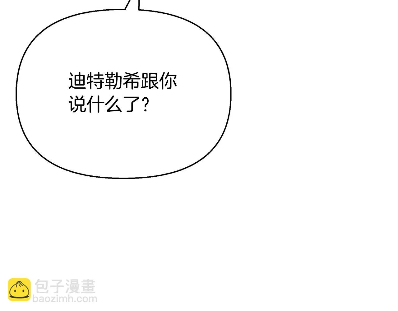 第17话 香薰蜡烛 第86页