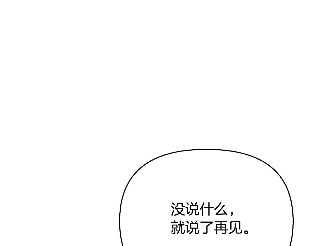 第17话 香薰蜡烛 第88页