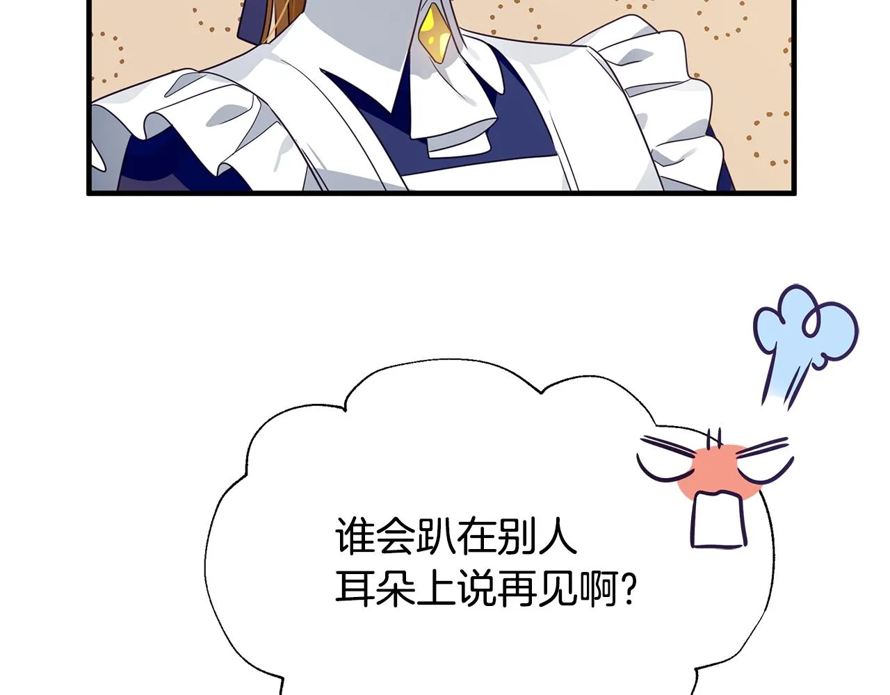 第17话 香薰蜡烛 第90页