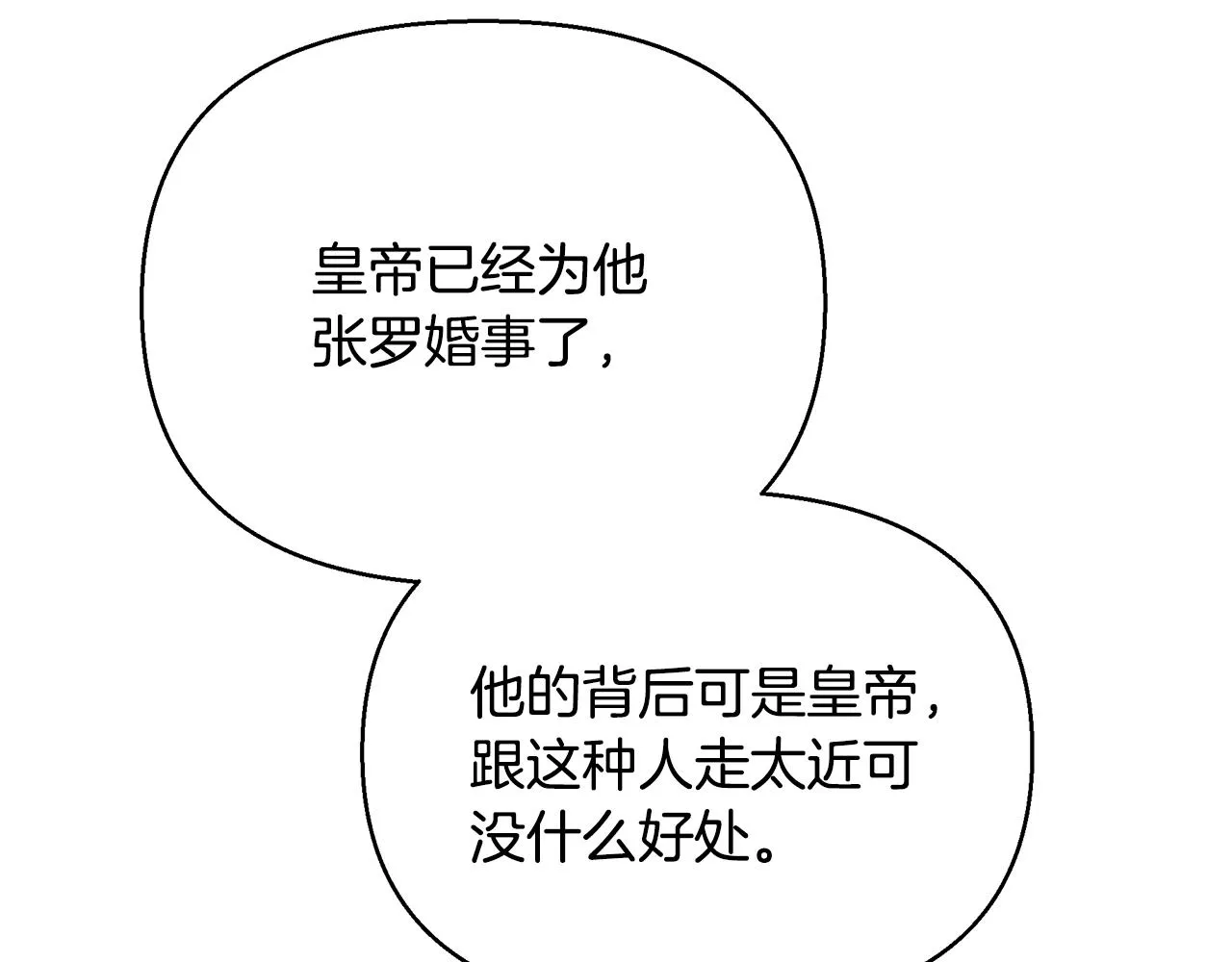 第17话 香薰蜡烛 第92页