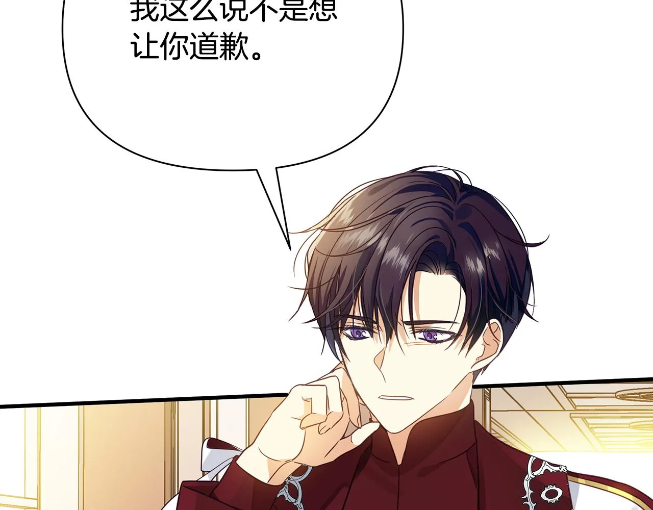 第17话 香薰蜡烛 第99页
