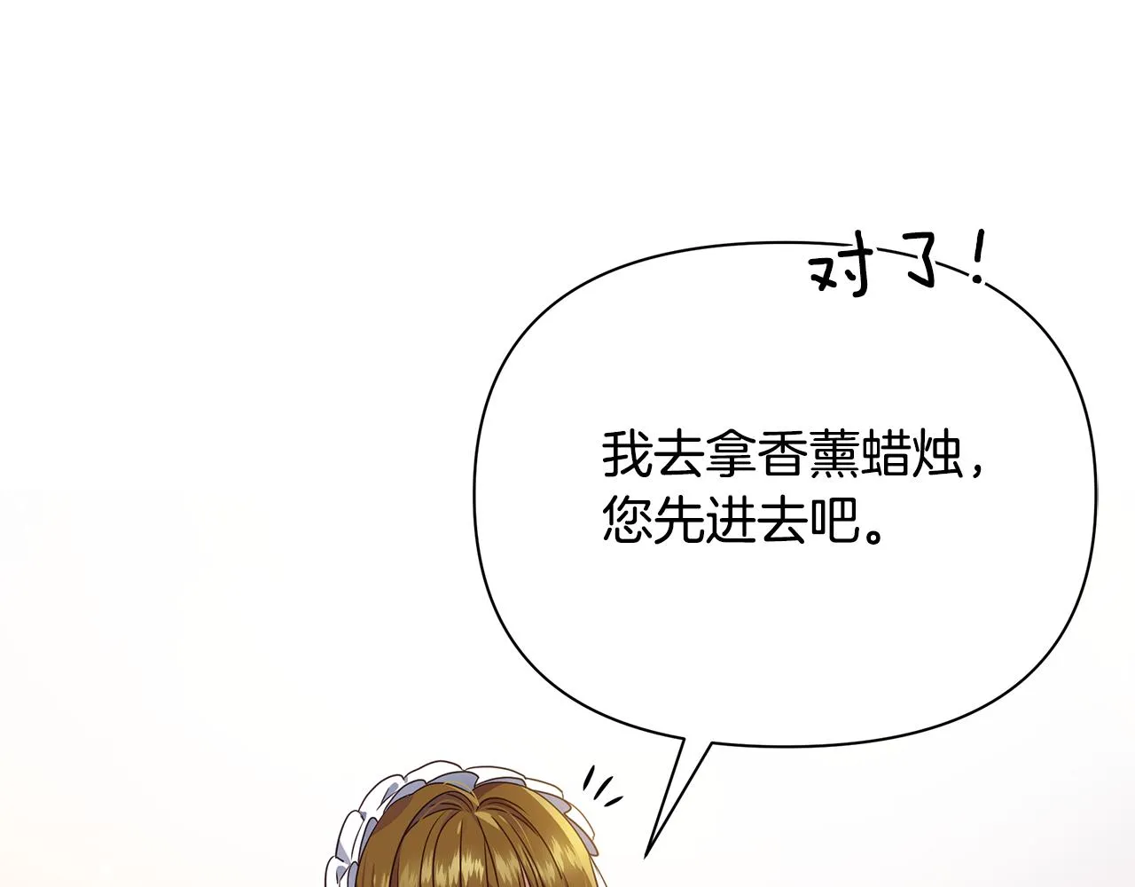 第17话 香薰蜡烛 第103页