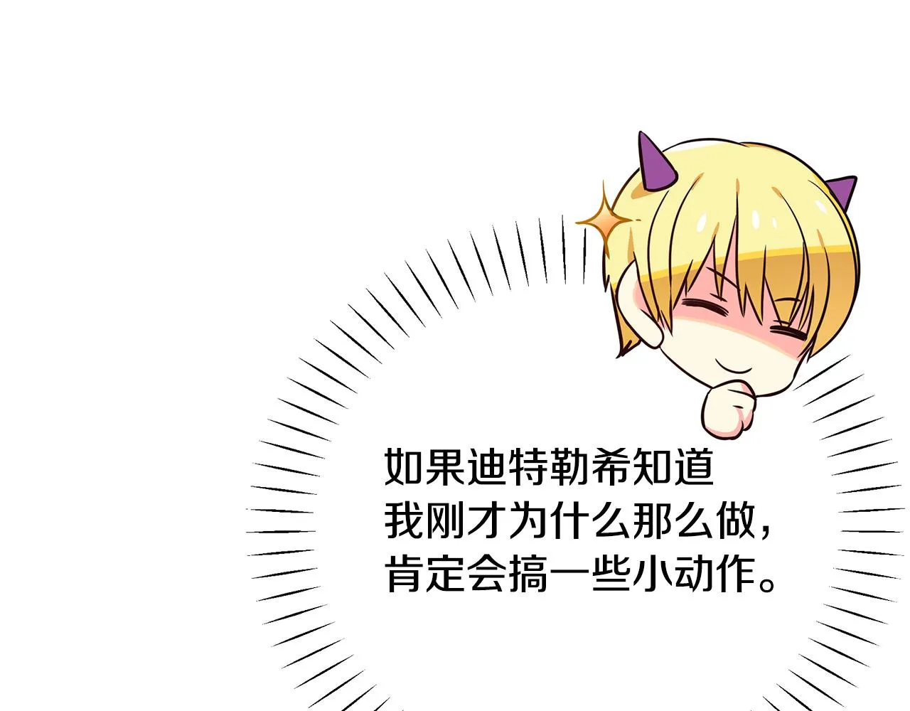 第17话 香薰蜡烛 第113页