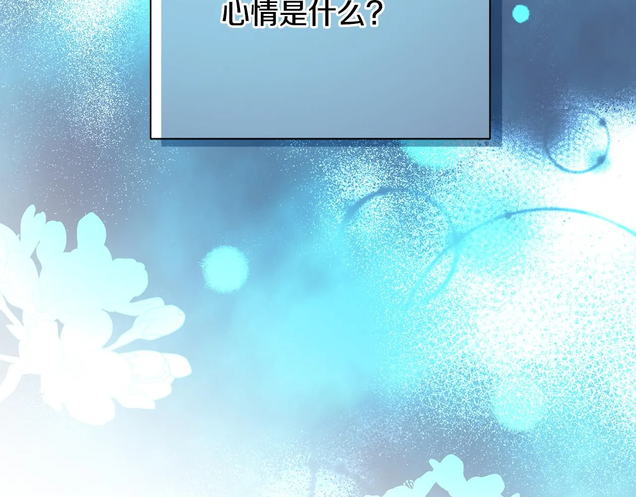 第17话 香薰蜡烛 第120页